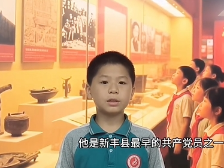 075新丰县第二小学王明宇：新丰红军的“火种”——李任予的故事