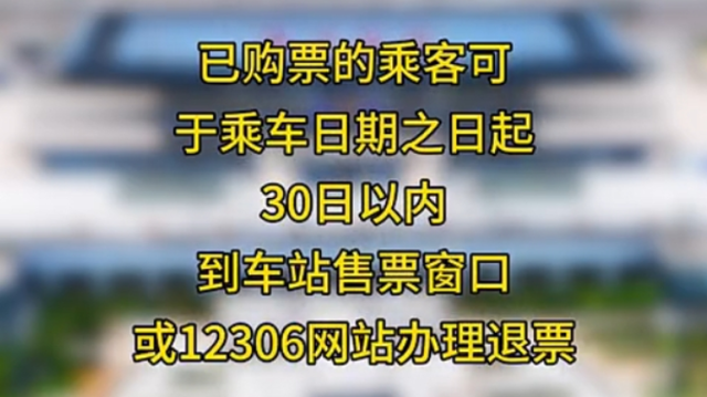 受台风“韦帕”影响，高铁梅州西站部分列车停运