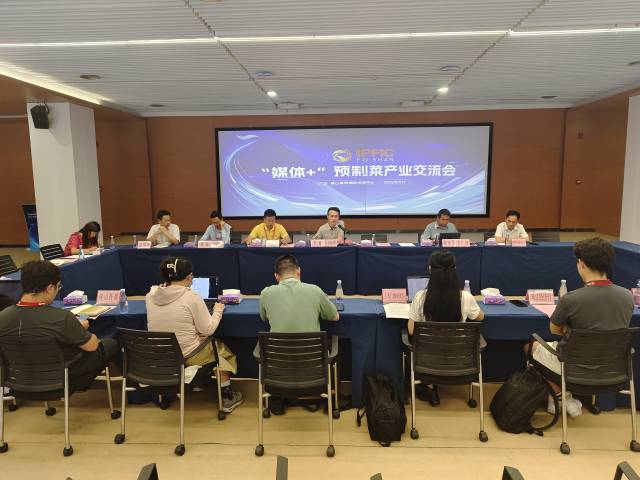 “媒体+”预制菜产业交流会