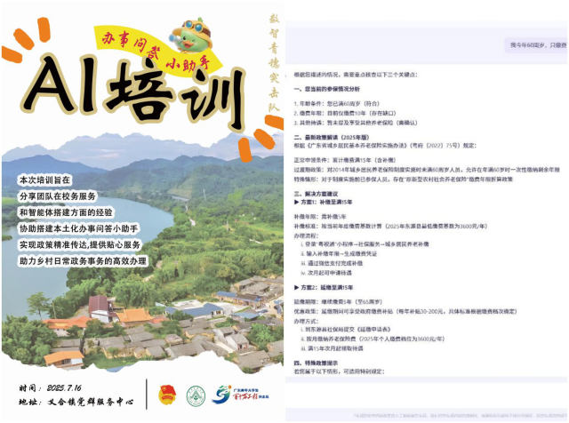 AI培训暨处事办公智能体推广交流会海报。精准击中了智能体在州里推广的中间痛点——方语言音交互以及同样艰深运维效率。队员们与使命职员围坐交流，针对于高龄津贴年审、基于校内处事效率场景磨炼的智能体，