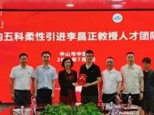 构建“1+1＞2”合作生态！中山市中医院“按需定制”柔性引才