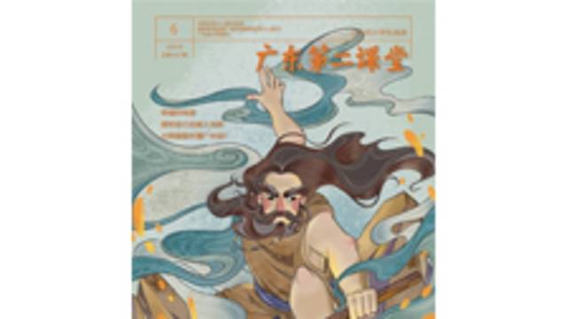 《广东第二课堂》（小学）2025年第6期