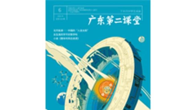 《广东第二课堂》（中学）2025年第6期