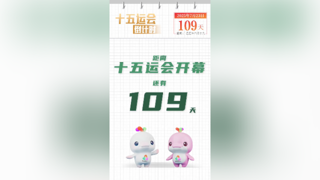 全运日历｜2025年7月23日，训练后，不要忘记拉伸放松哦！