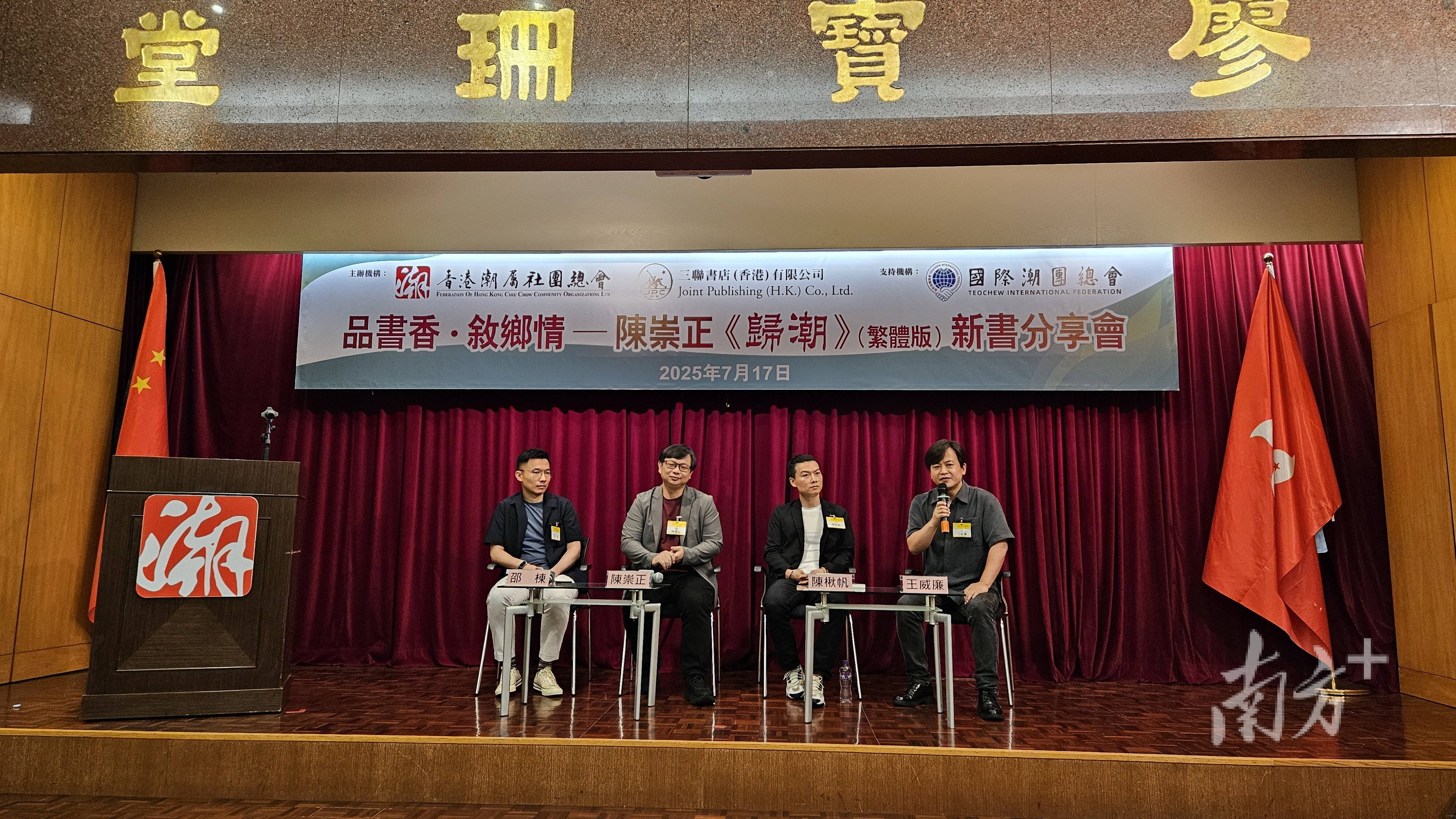 归潮》繁体版亮相2025香港书展，陈崇正现场回忆创作故事