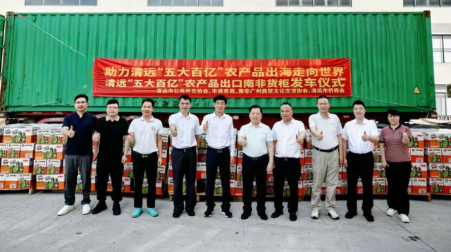 7月17日，清远 “五大百亿” 农产品首次出口南非的发柜仪式在英德市英红镇巨元孖宝麻竹笋有限公司举行。