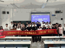 东莞工业AI应用大赛走进高校激发创新火花