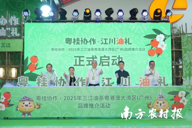 粤桂协作・2025年三江油茶粤港澳大湾区（广州）品牌推介活动启动仪式。