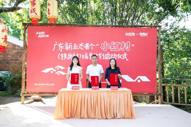 活动上，潮州市玉瑶山庄生态旅游有限公司、铁岗文化旅游投资有限公司与广东乡村旅游服务平台“真乡”达成战略合作签约。