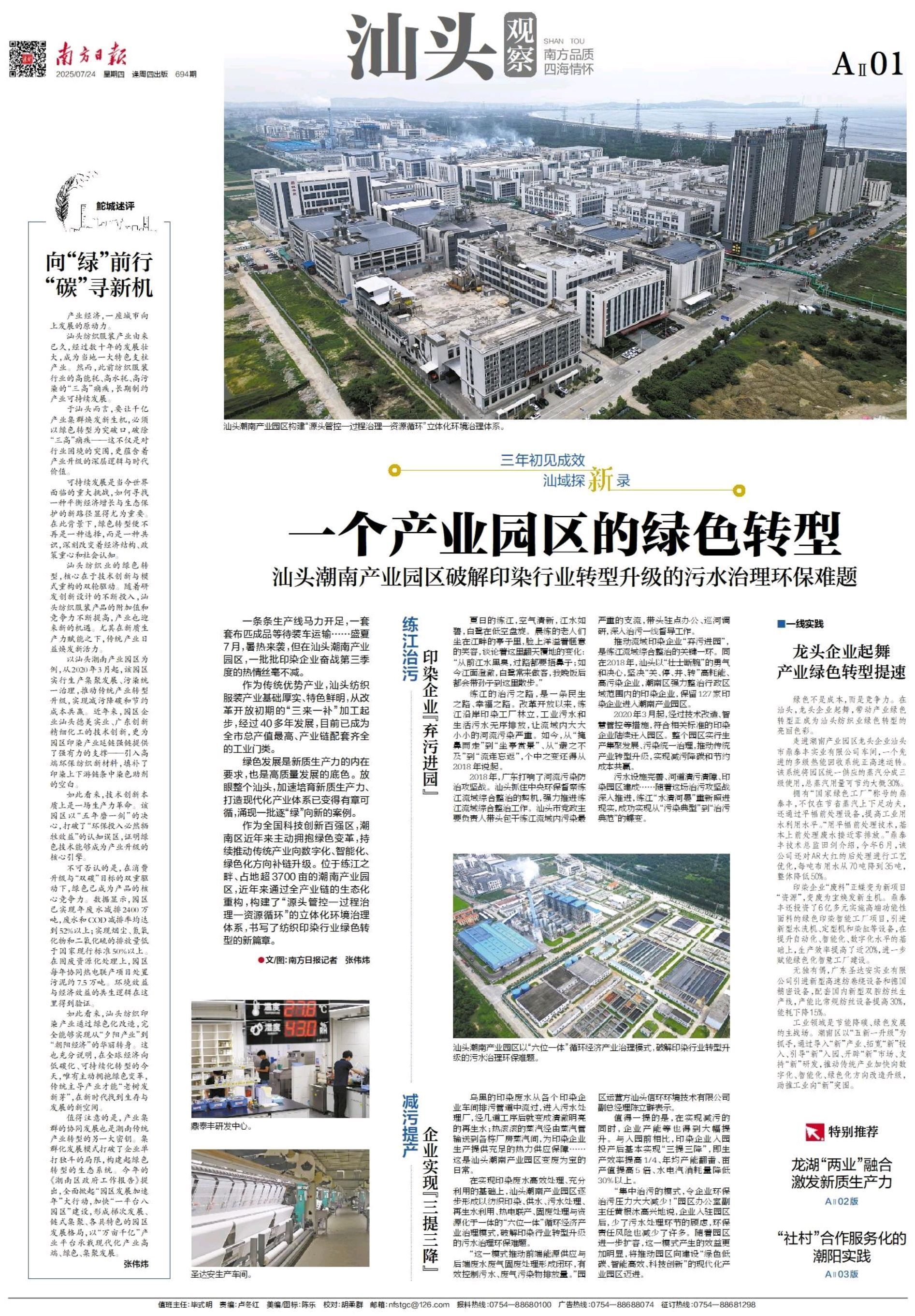 一周封面 | 汕头潮南产业园区:一个产业园区的绿色转型_南方+_南方plus