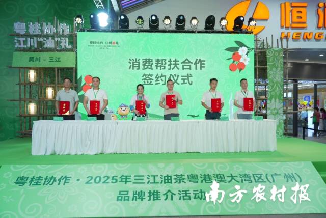 消费帮扶合作签约仪式。