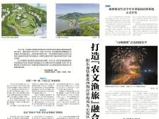 打造“农文渔旅”融合发展长廊｜速览《南方日报·阳东视窗》第20期