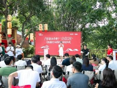 广东新业态首个“小红村”（铁岗村）培育计划正式启动
