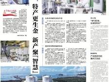 产之变：特产更生金 新产聚“智慧”｜速览《南方日报·潮州观察》第224期