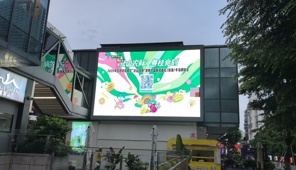 田阳“壮山农鲜”亮相珠海拱北口岸等地大屏。壮山农鲜