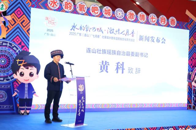 连山壮族瑶族自治县委副书记黄科致辞。