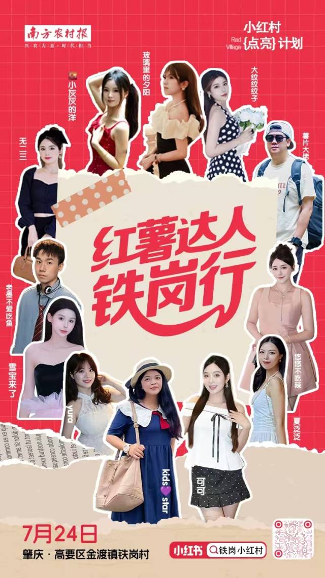 红薯达人铁岗行