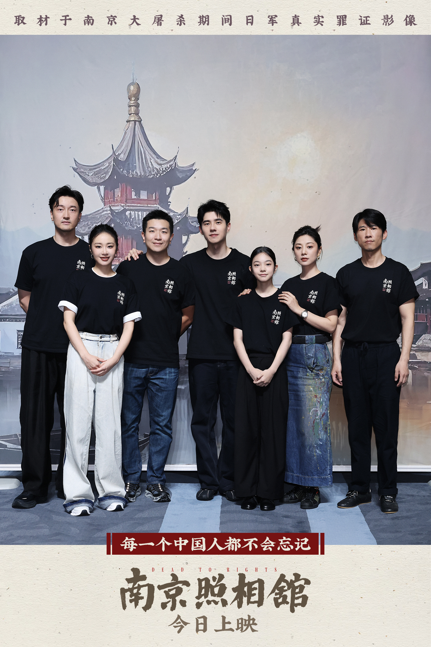 历史不应被遗忘”，电影《南京照相馆》北京首映