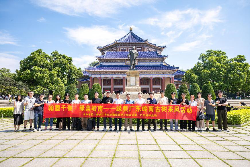 中山纪念堂前，翰墨全体青年书画艺术家共同开启绿美广东岭南古树采风活动。千春