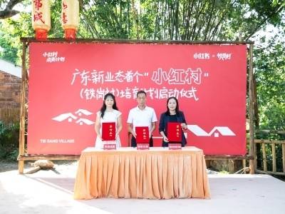 真乡牵手铁岗小红村，加码乡村数字化文旅