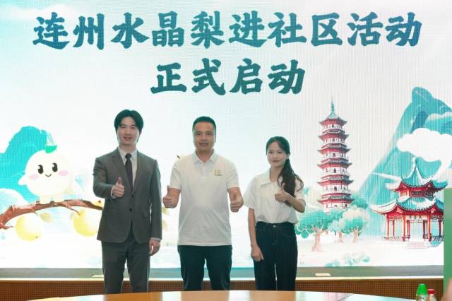 连州水晶梨进社区活动启动仪式。