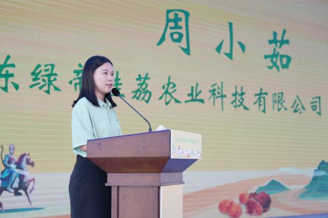 广东绿帝桂荔农业科技有限公司周小茹