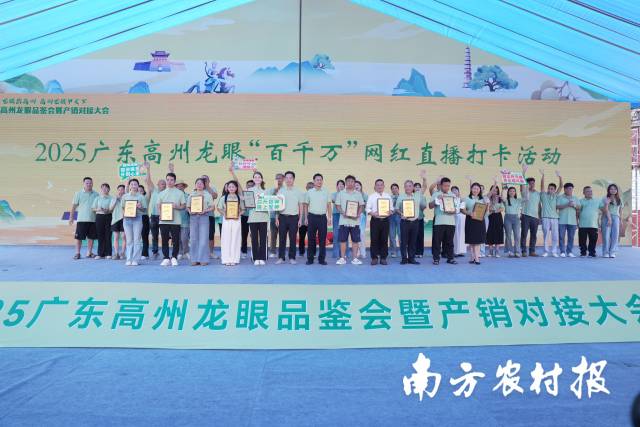 现场，2025广东高州龙眼“百千万”网红直播打卡活动