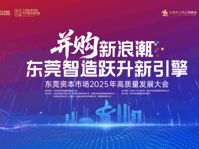 世界工厂“并”形记，东莞能否“链”就新未来？