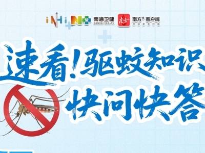 快问快答！怎么才能不被“叮”上