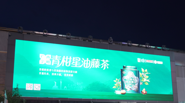广西宁明星油藤茶（青柑）在夜晚持续亮屏广州北京路商圈。