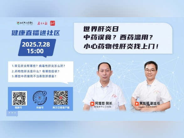 世界肝炎日：误食？滥用？小心药物性肝炎找上门