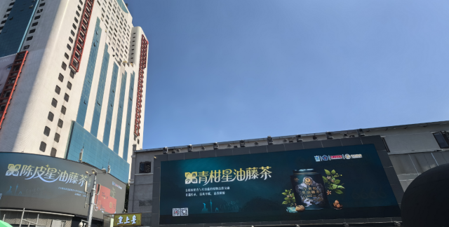 广西宁明星油藤茶在白天霸屏广州北京路商圈。