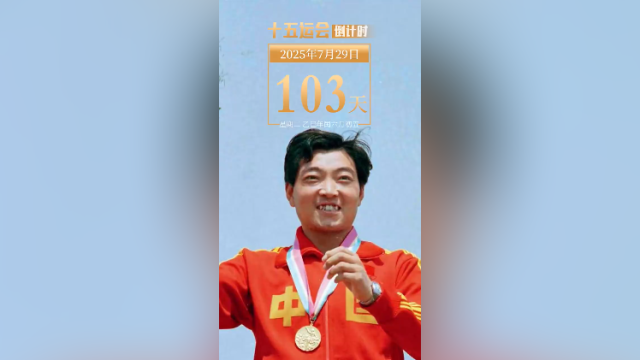全运日历｜2025年7月29日，41年前的今天，许海峰为中国实现奥运金牌“零”的突破！
