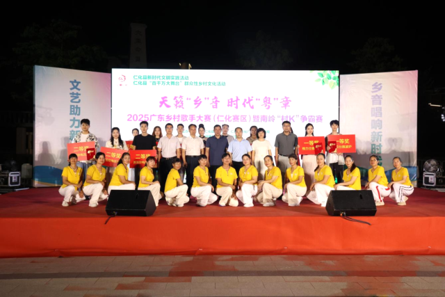 2025广东乡村歌手大赛韶关赛区（仁化专场）颁奖合影。 
