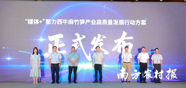 央广网广东站负责人陈亚勇、南方农村报社副总经理张锦标、北大荒融媒体总编室主任张克华、清远日报社副社长黄妍、清远市广播电视台副台长宋兴强、清远市人民政府新闻办公室副主任赵凯航、英德市融媒体中心副主任万山河共同发布行动方案。