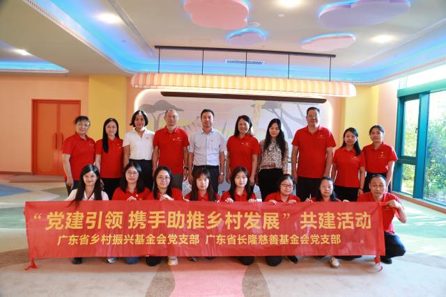 党建引领 携手助推乡村发展——广东省乡村振兴基金会、长隆集团联合开展共建活动