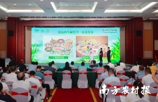 广州酒家和清远市饮食服务行业商会分别讲解清远西牛麻竹笋一桌菜