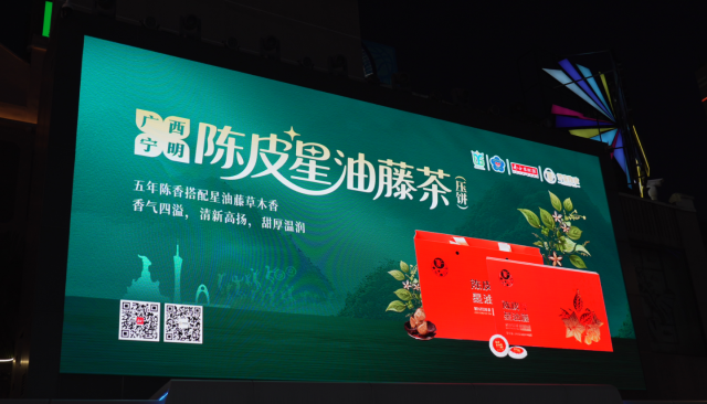 广西宁明星油藤茶（压饼）在夜晚持续亮屏广州北京路商圈。