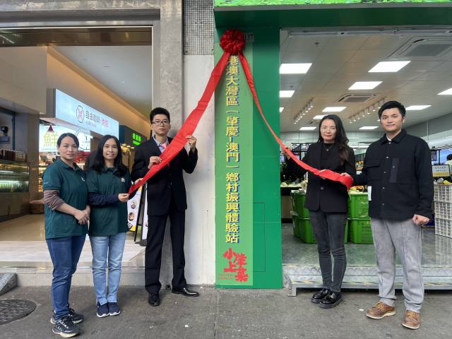 粤港澳大湾区（肇庆一澳门）乡村振兴体验站揭牌。