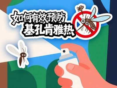 基孔肯雅热可防可控，这份防蚊攻略请收藏！