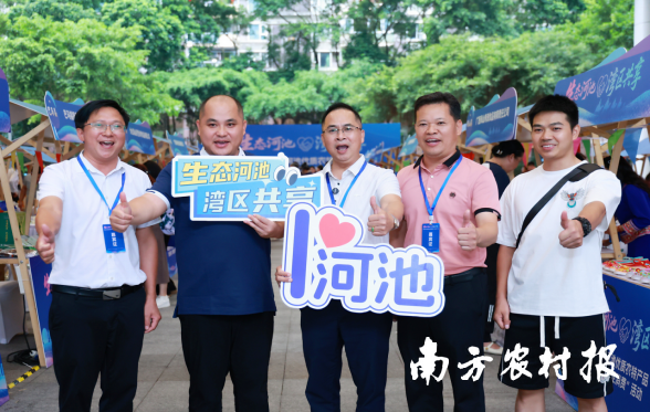 嘉宾为生态河池点赞。