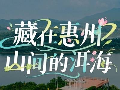 27公里骑行道，打卡惠州“小洱海”｜寻迹218最美公路⑤