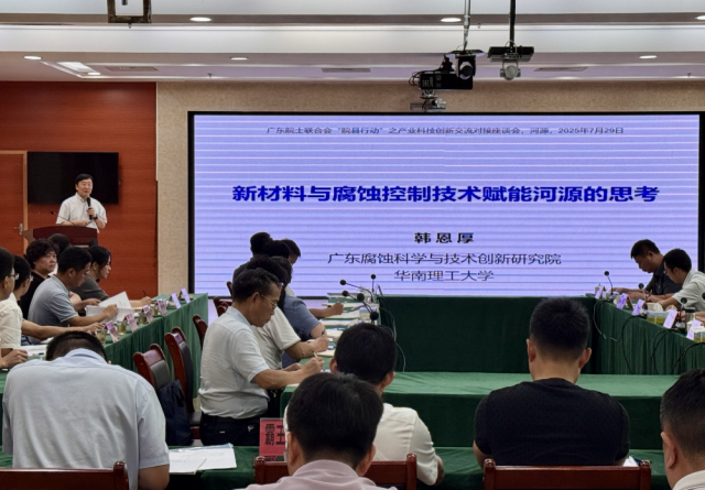 中国工程院院士、广东院士联合会副会长韩恩厚作《新材料与腐蚀控制技术赋能河源的思考》主旨发言