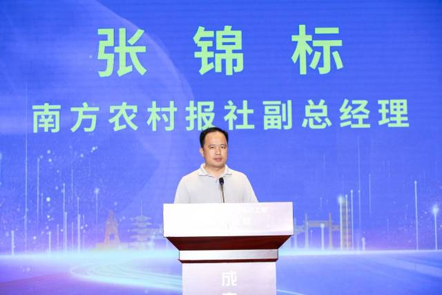 南方农村报社副总经理张锦标