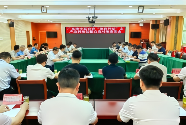 广东院士联合会“院县行动”产业科技创新交流对接座谈会在河源市东源县圆满举办
