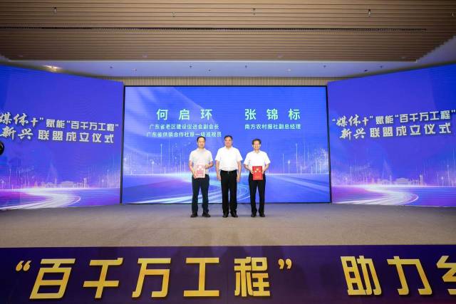 广东省老区建设促进会副会长、广东省供销合作社原一级巡视员何启环、南方农村报社副总经理张锦标担任联盟顾问。