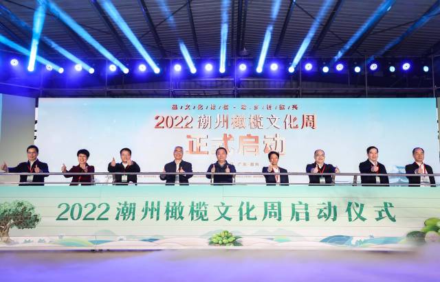 2022潮州橄榄文化周启动仪式