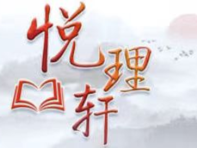 悦理轩：民营经济为什么大有可为