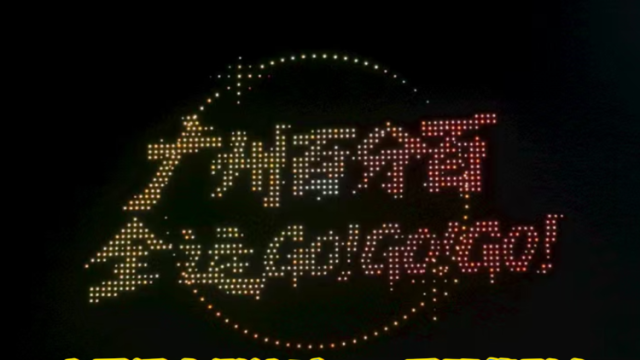 十五运会倒计时100天即将到来 ，海心沙上空惊现海豚！