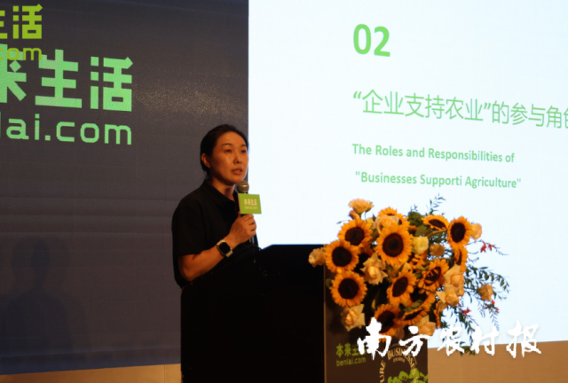 本来生活集团战略中心副总经理韩玲推介“企业支持农业”具体内容。